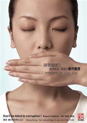 睜開眼吧! 廉潔香港 需要你敢作敢言