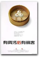 有貪污必有禍害