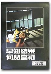 早知結果 何必當初