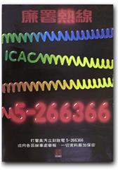 廉署熱線